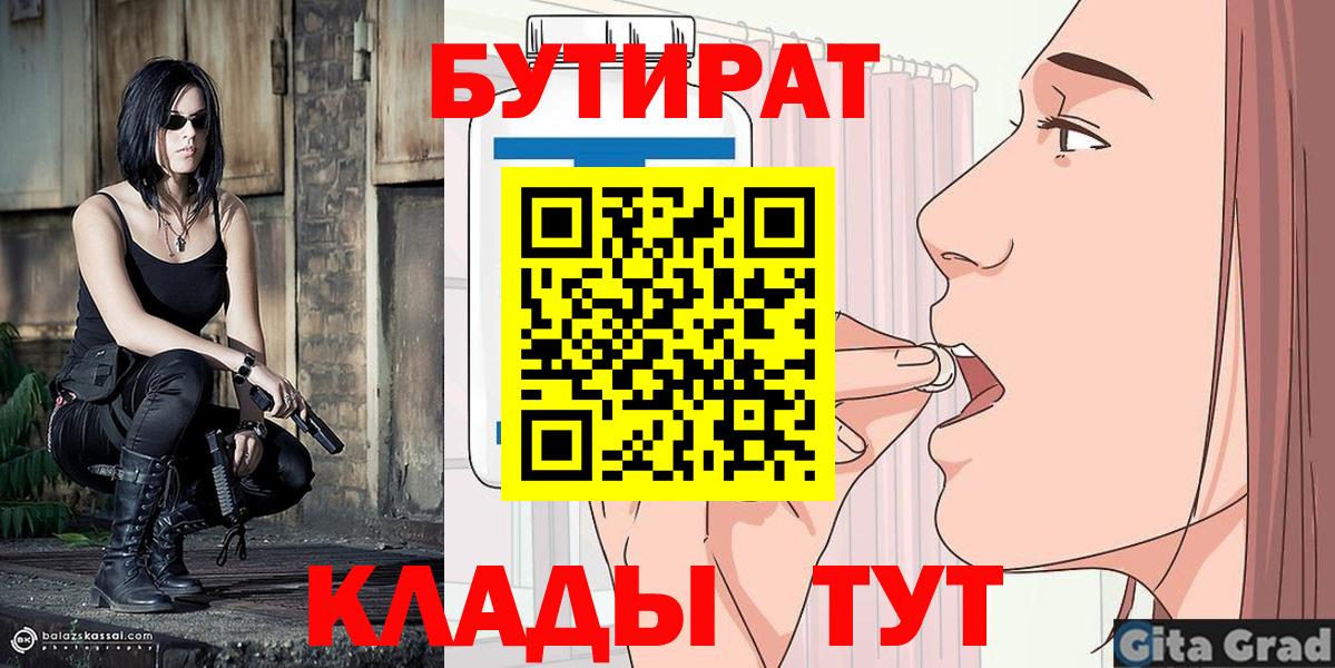 Бутират GHB  Бутират  Павловский Посад  Вход с VPN 