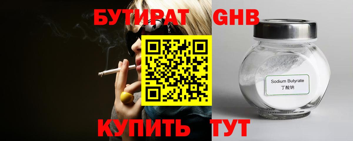 БУТИРАТ оксана Павловский Посад