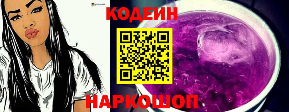 Кодеиновый сироп Lean напиток Lean (лин) Павловский Посад