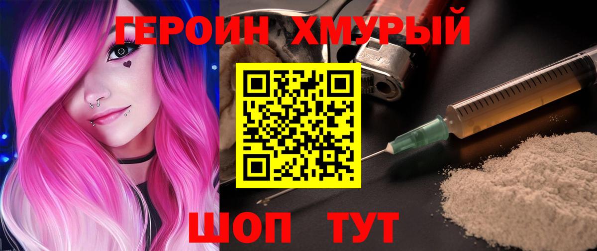 Героин Heroin Павловский Посад