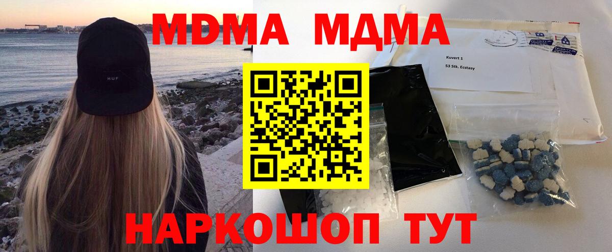 МДМА кристаллы Павловский Посад