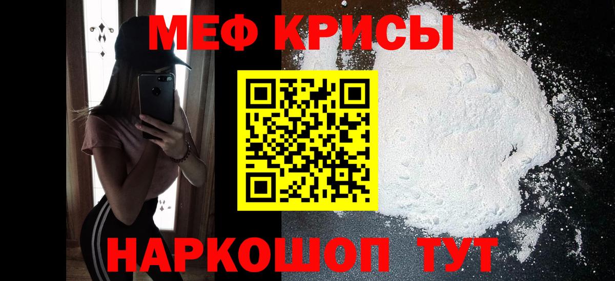 МЕФ мука  МЕФ кристаллы  Павловский Посад  Вход с VPN 