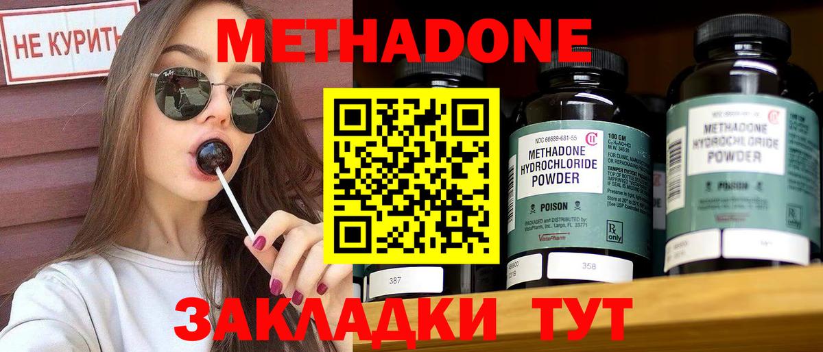 Метадон кристалл  Вход с VPN  Павловский Посад 