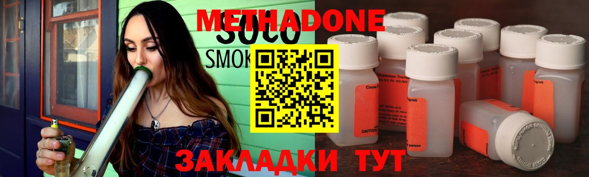 МЕТАДОН кристалл Павловский Посад